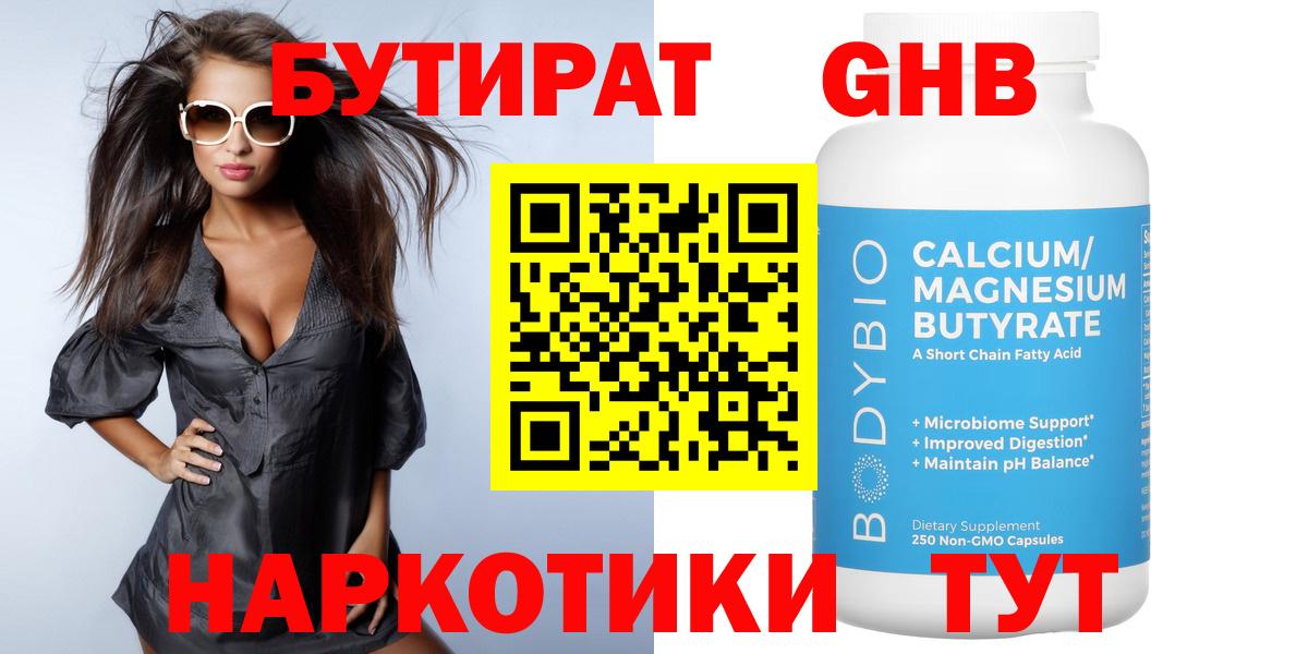 Бутират 1.4BDO Чехов