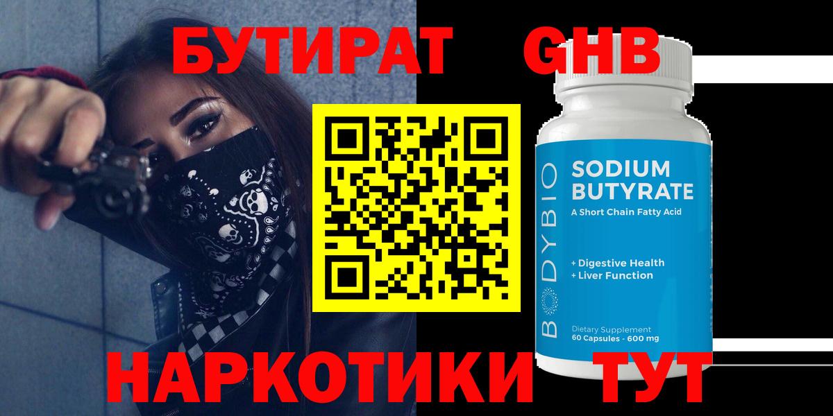 Чехов  Бутират вода  БУТИРАТ  Вход с VPN 