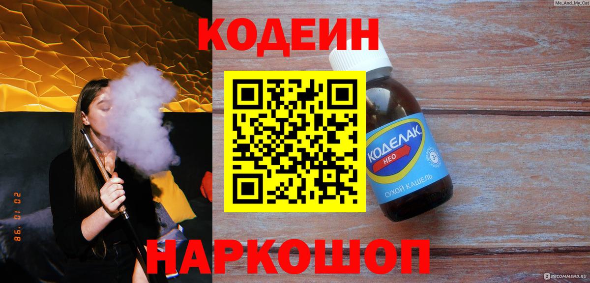 Кодеин Purple Drank  Кодеиновый сироп Lean Purple Drank  Вход с VPN  Чехов 