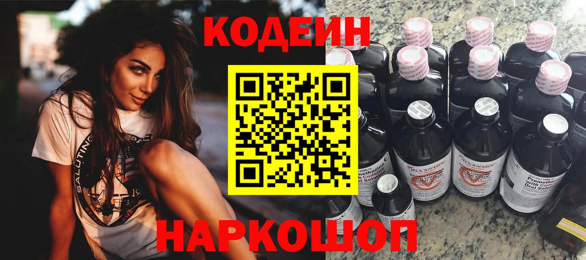 Codein Purple Drank Чехов