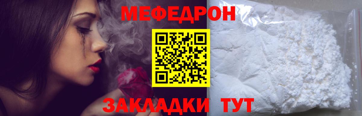 Меф  МЯУ-МЯУ mephedrone  Чехов  Вход с VPN  МЕФ кристаллы 