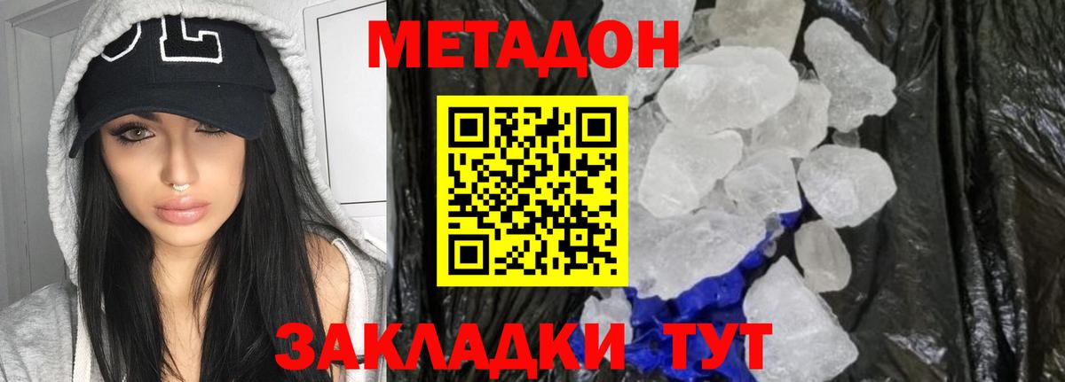 Метадон methadone  Вход с VPN  Чехов 